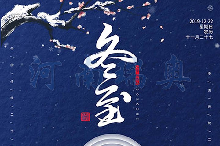 烘干機(jī)廠家-河南瑞奧祝廣大客戶冬快樂！