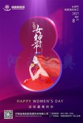 三八婦女節(jié)，美的祝福送給你！